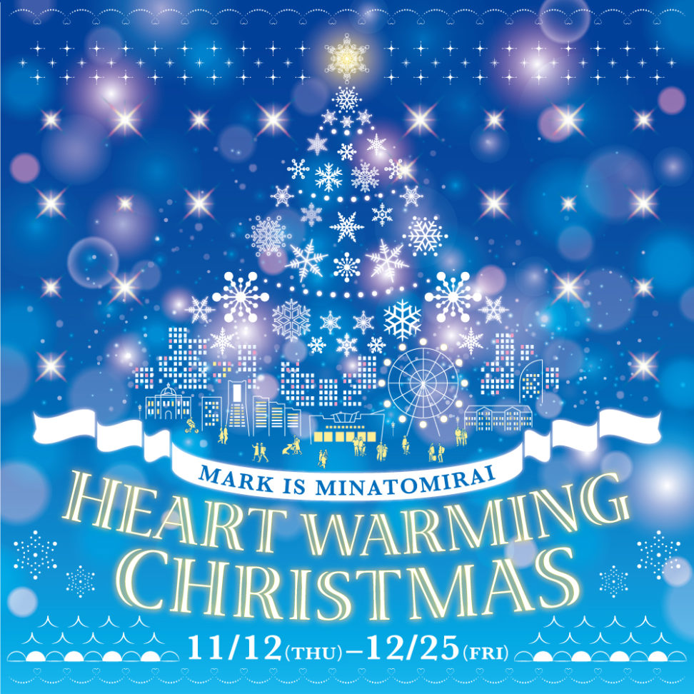 Heart warming Christmas(ハート・ウォーミング・クリスマス)