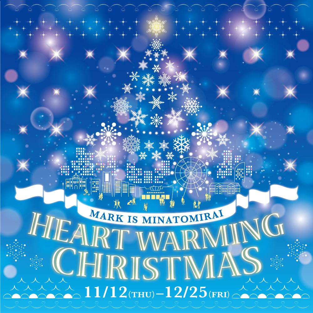 Heart warming Christmas(ハート・ウォーミング・クリスマス)