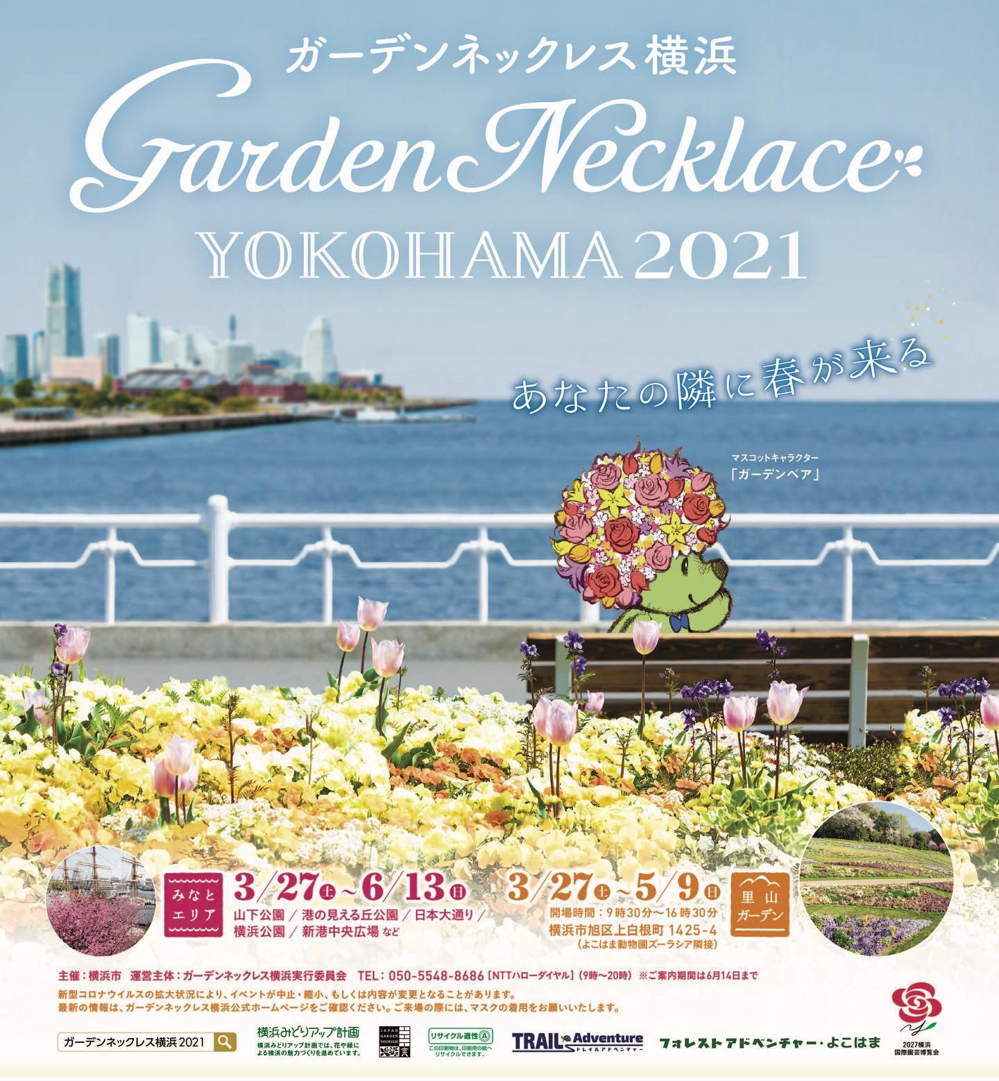 ガーデンネックレス横浜 2021